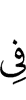 in