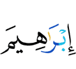 (of) Ibrahim
