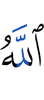 Allah