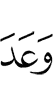 (Has been) promised