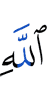 Allah