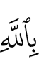 by Allah