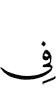 in