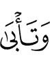 but refuse,