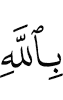 in Allah