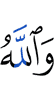 and Allah
