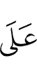 (is) on