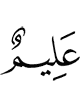 (is) All-Knower,
