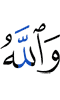 And Allah