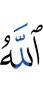 Allah