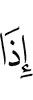 When